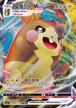 Morpeko VMAX [Dynascarica] Card Front