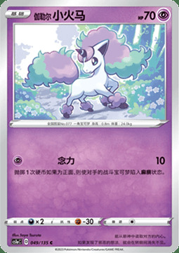 Galarian Ponyta Card Front