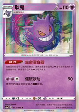 Gengar Card Front