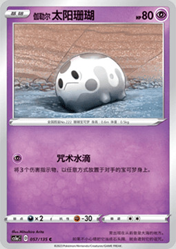 Galarian Corsola Card Front