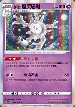 Galarian Cursola Card Front