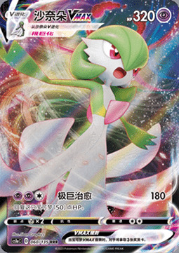 Gardevoir VMAX Card Front