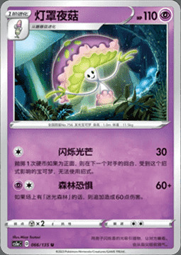 Shiinotic Card Front