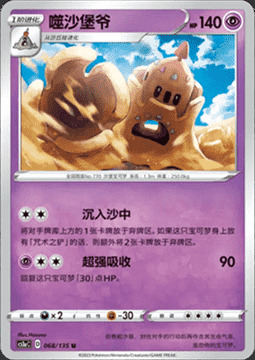Palossand Card Front