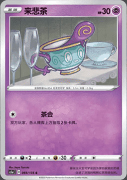 Sinistea Card Front