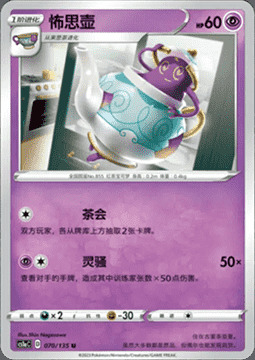 Polteageist Card Front