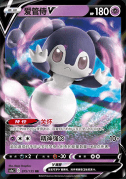 Indeedee V Card Front