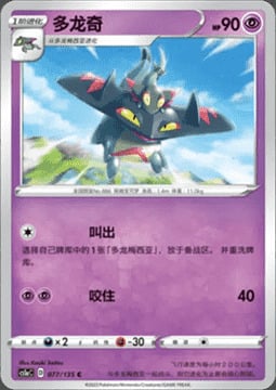Drakloak Card Front