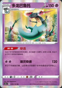 Dragapult Card Front