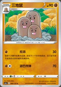 Dugtrio Card Front