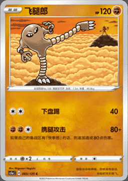 Hitmonlee Card Front