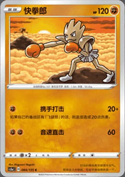 Hitmonchan Card Front