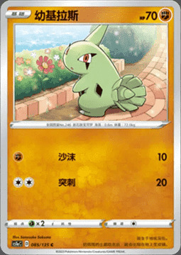 Larvitar Card Front