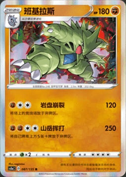 Tyranitar Card Front