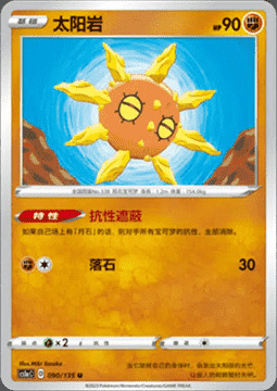 Solrock Card Front
