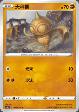 Baltoy Card Front