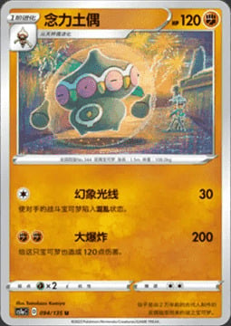 Claydol Card Front