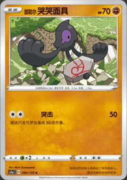 Galarian Yamask Card Front