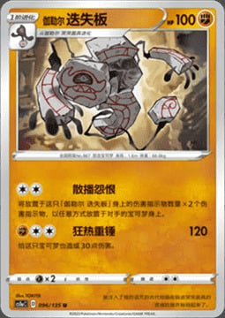 Galarian Runerigus Card Front