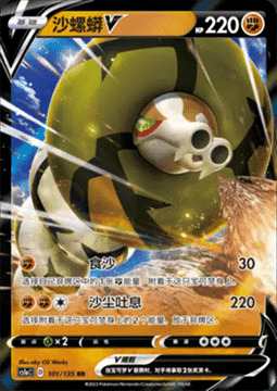 Sandaconda V Card Front