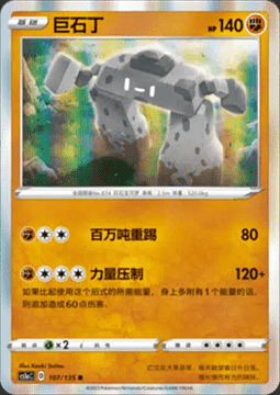 Stonjourner Card Front