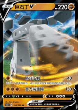 Stonjourner V Card Front