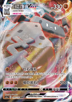 Stonjourner VMAX Card Front