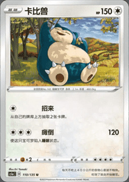 Snorlax Card Front