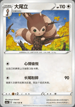 Furret Card Front