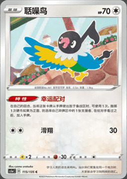 Chatot Card Front