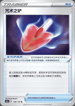 Cursed Shovel Card Front