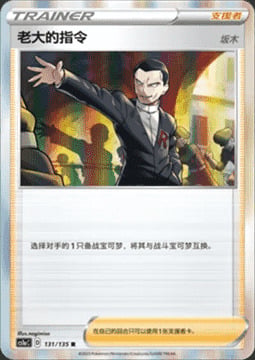 Boss's Orders - Giovanni Card Front