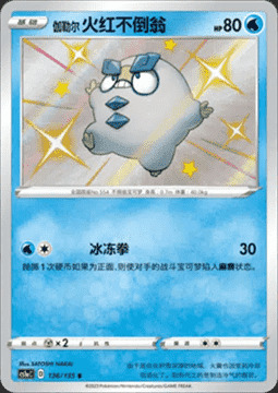 Galarian Darumaka Card Front