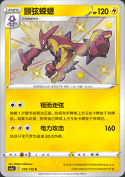 Toxtricity [Poison Shout | Hammer In] Frente