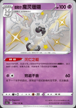 Galarian Cursola [Perish Body | Corner] Card Front