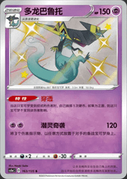 Dragapult Card Front