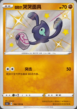 Galarian Yamask Card Front
