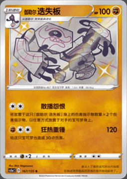 Galarian Runerigus Card Front