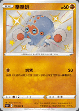 Clobbopus Card Front