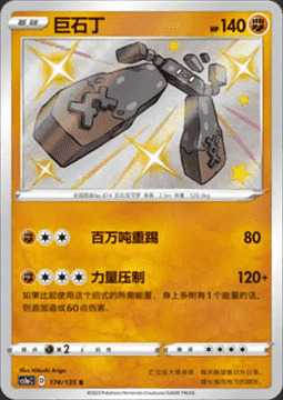 Stonjourner [Azionferoce] Card Front