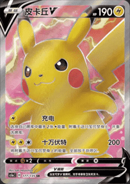Pikachu V [Sottocarica | Fulmine] Card Front