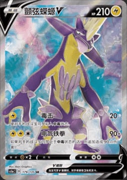 Toxtricity V Card Front