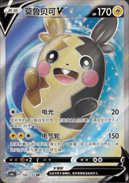 Morpeko V Card Front