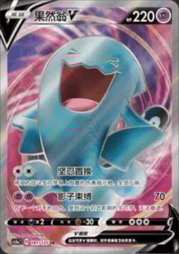 Wobbuffet V Card Front