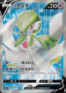 Gardevoir V Card Front