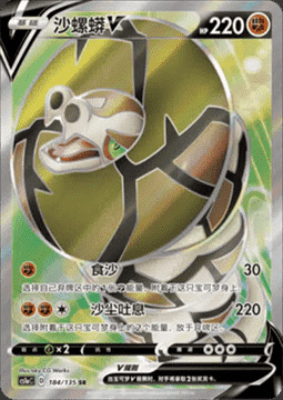 Sandaconda V Card Front