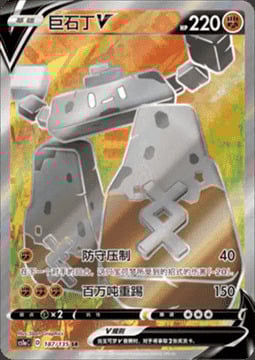 Stonjourner V [Pressadifesa | Megacalcio] Card Front
