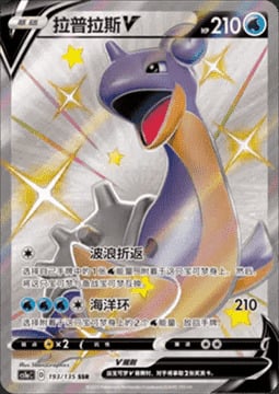Lapras V [Surf Libero | Circuito Oceanico] Card Front