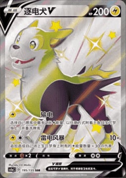 Boltund V Card Front