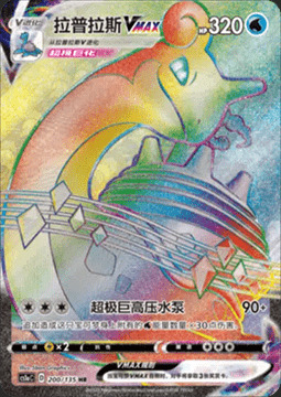 Lapras VMAX Card Front